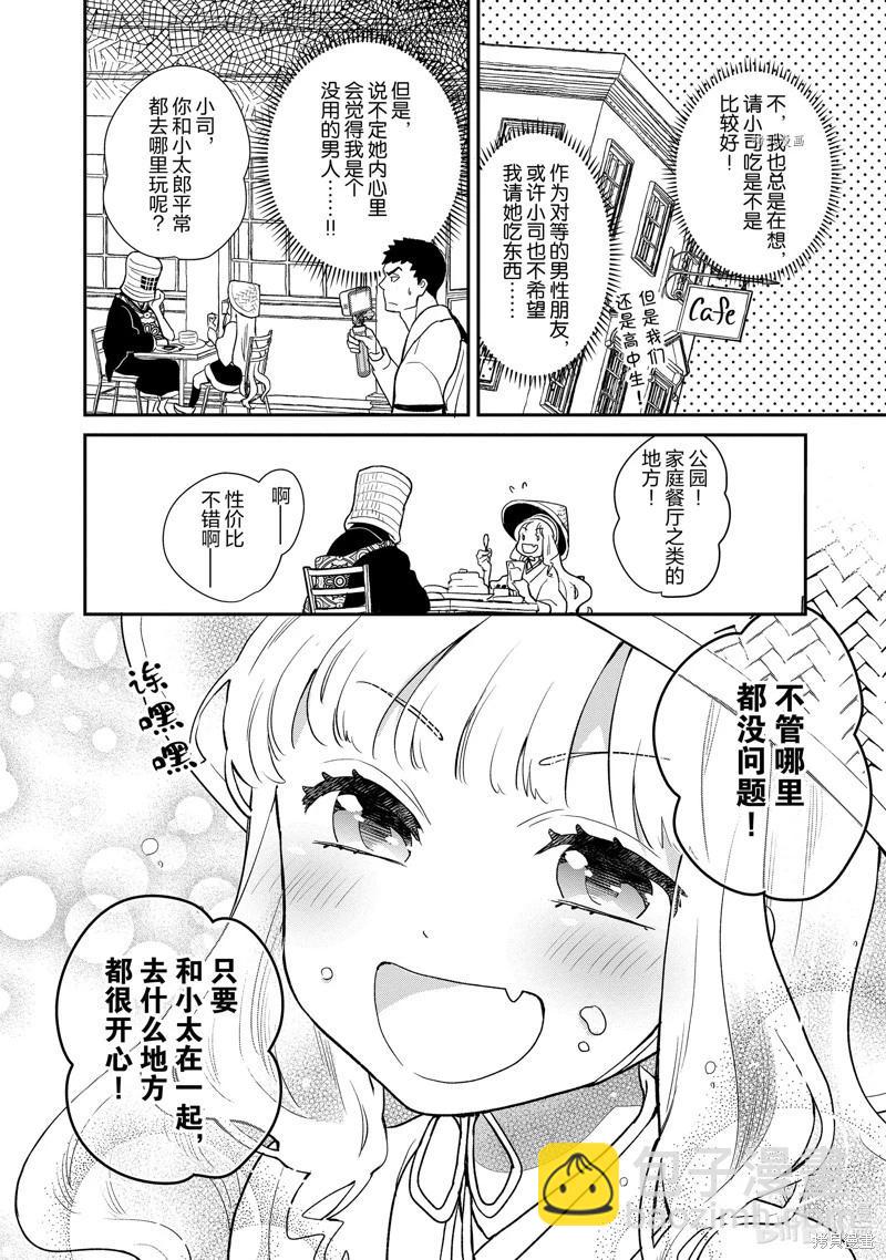 《烤鸡还是牛扒》第107话 第4页