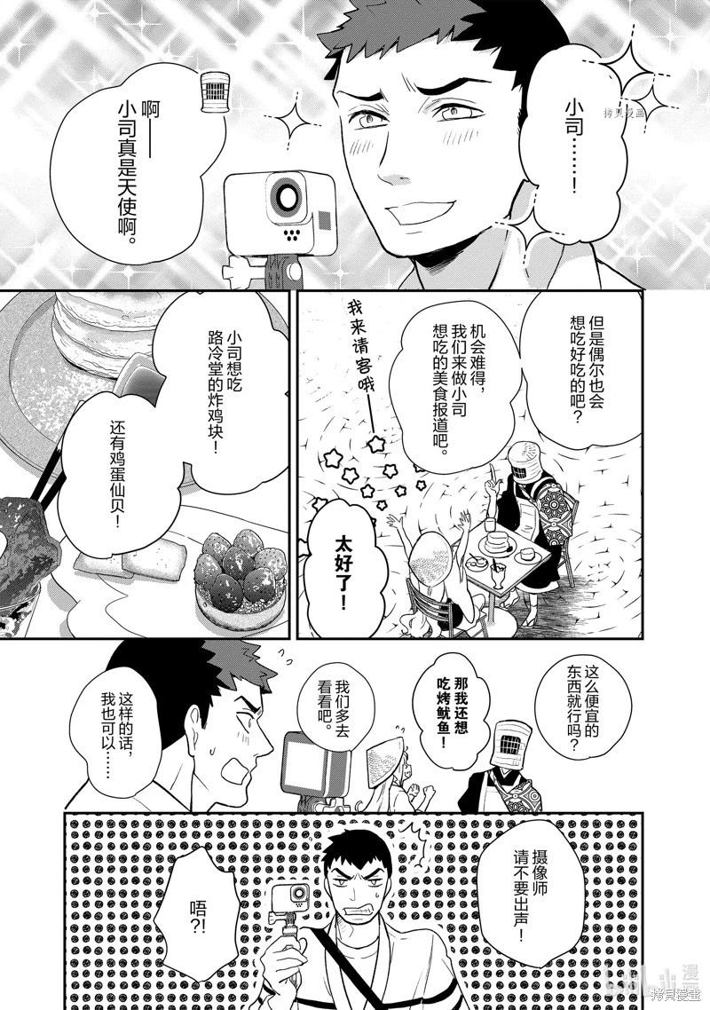 《烤鸡还是牛扒》第107话 第5页