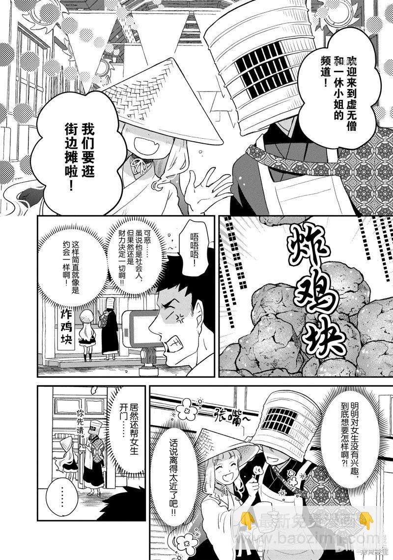 《烤鸡还是牛扒》第107话 第6页