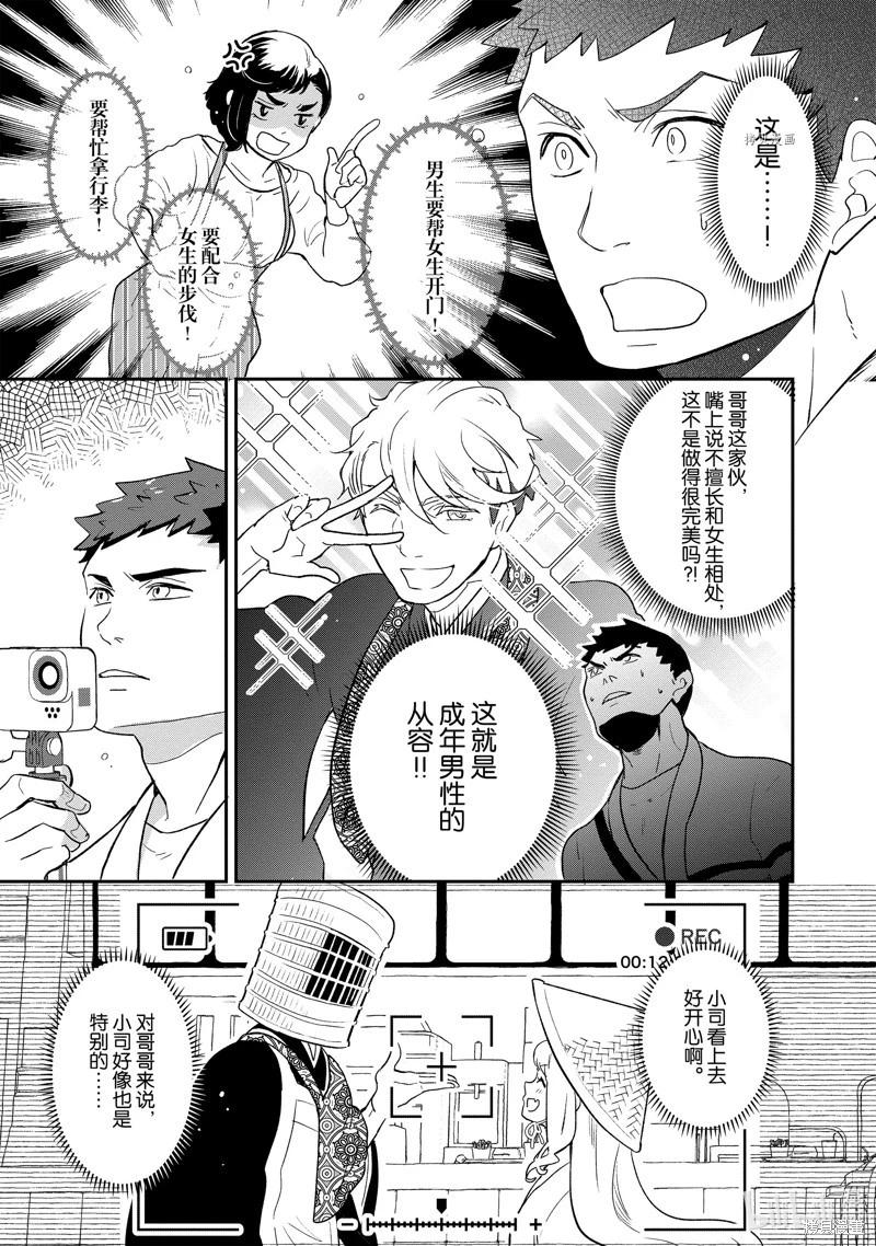 《烤鸡还是牛扒》第107话 第7页