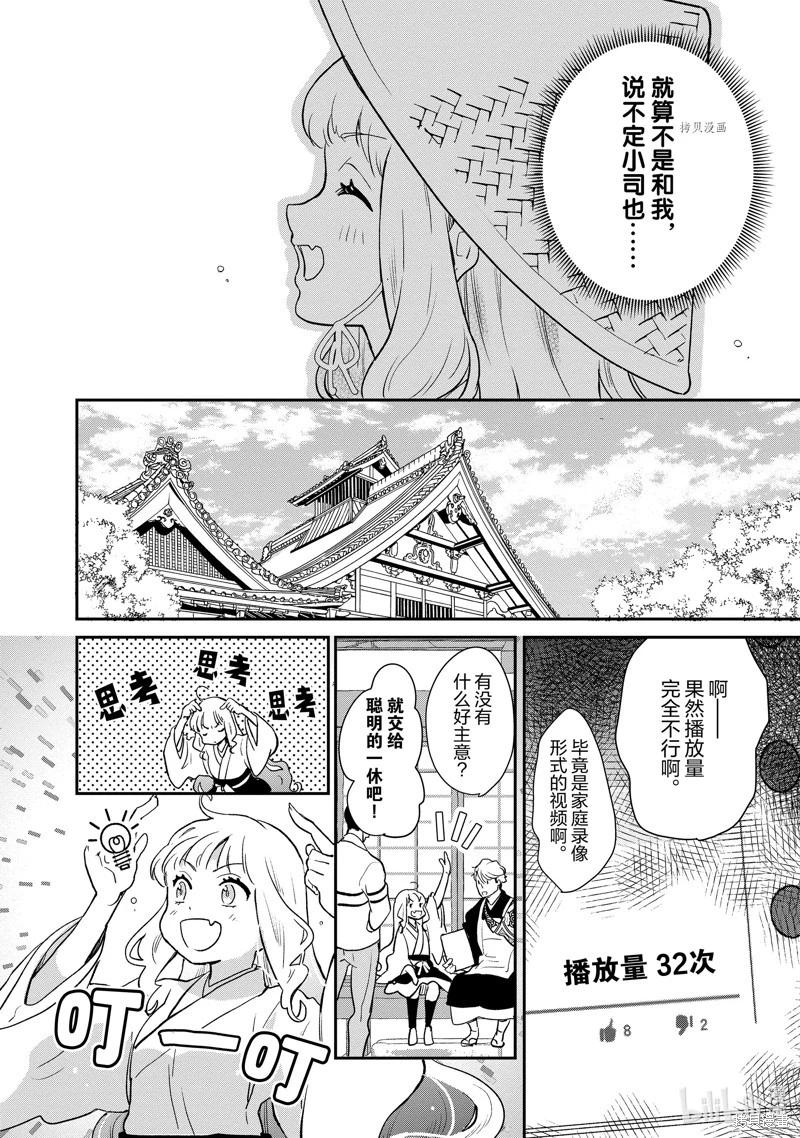 《烤鸡还是牛扒》第107话 第8页
