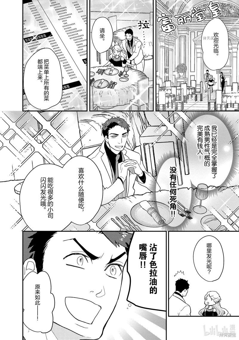 《烤鸡还是牛扒》第108话 第10页