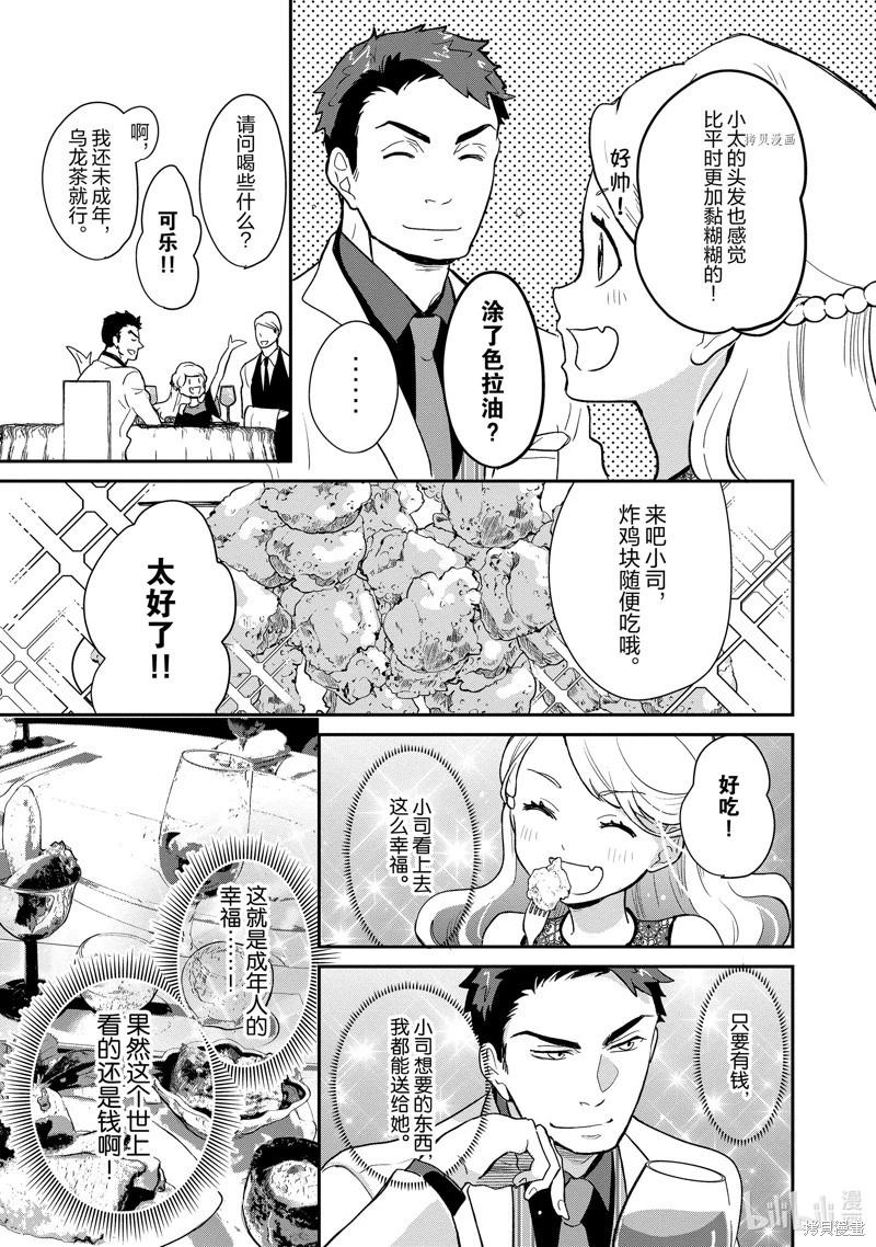 《烤鸡还是牛扒》第108话 第11页