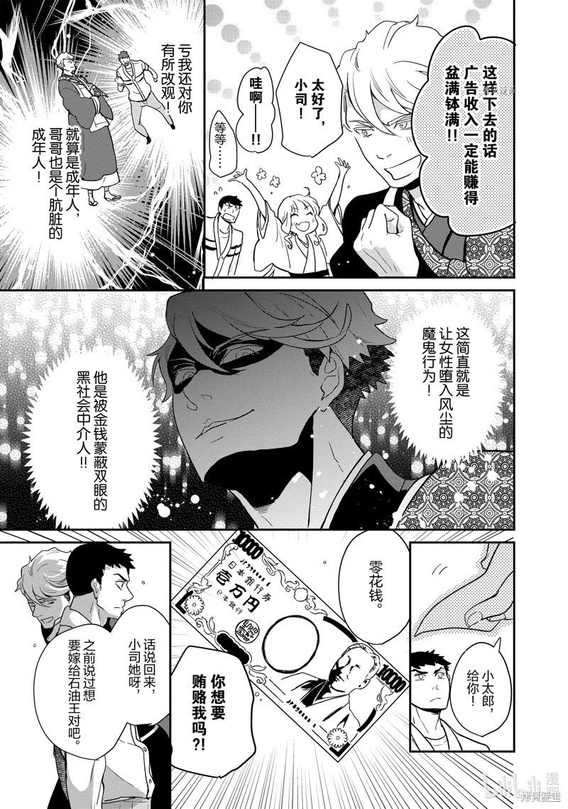 《烤鸡还是牛扒》第108话 第3页