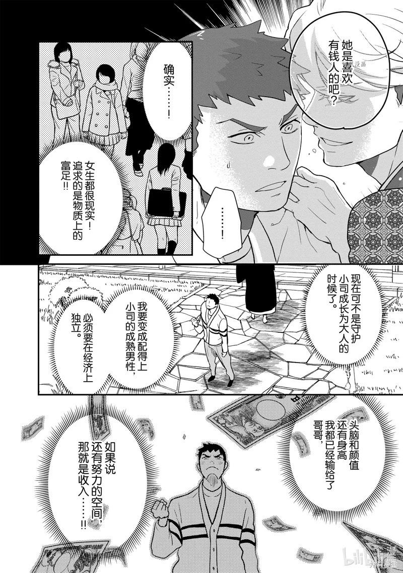 《烤鸡还是牛扒》第108话 第4页