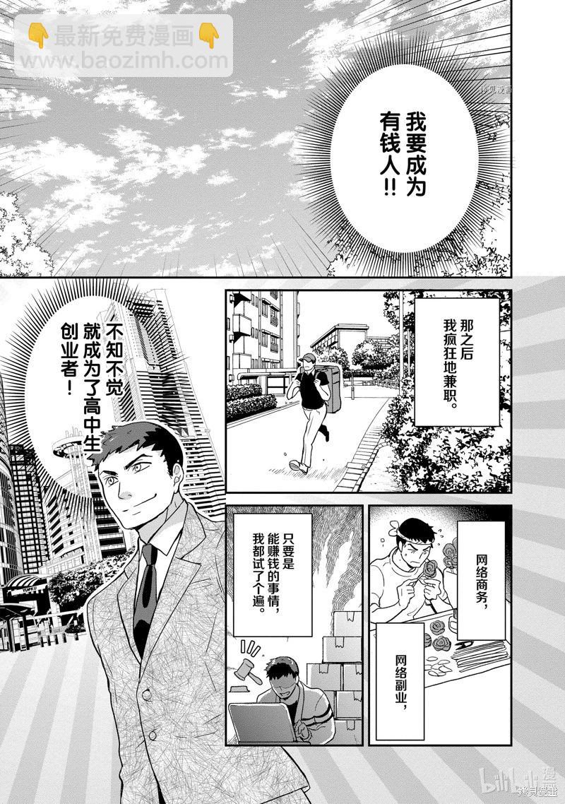 《烤鸡还是牛扒》第108话 第5页