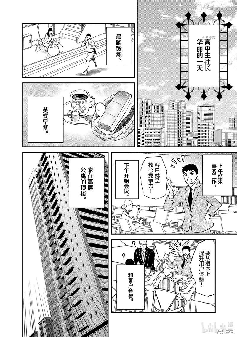 《烤鸡还是牛扒》第108话 第6页