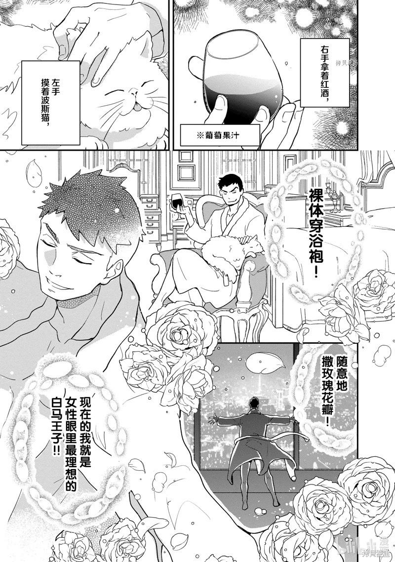 《烤鸡还是牛扒》第108话 第7页