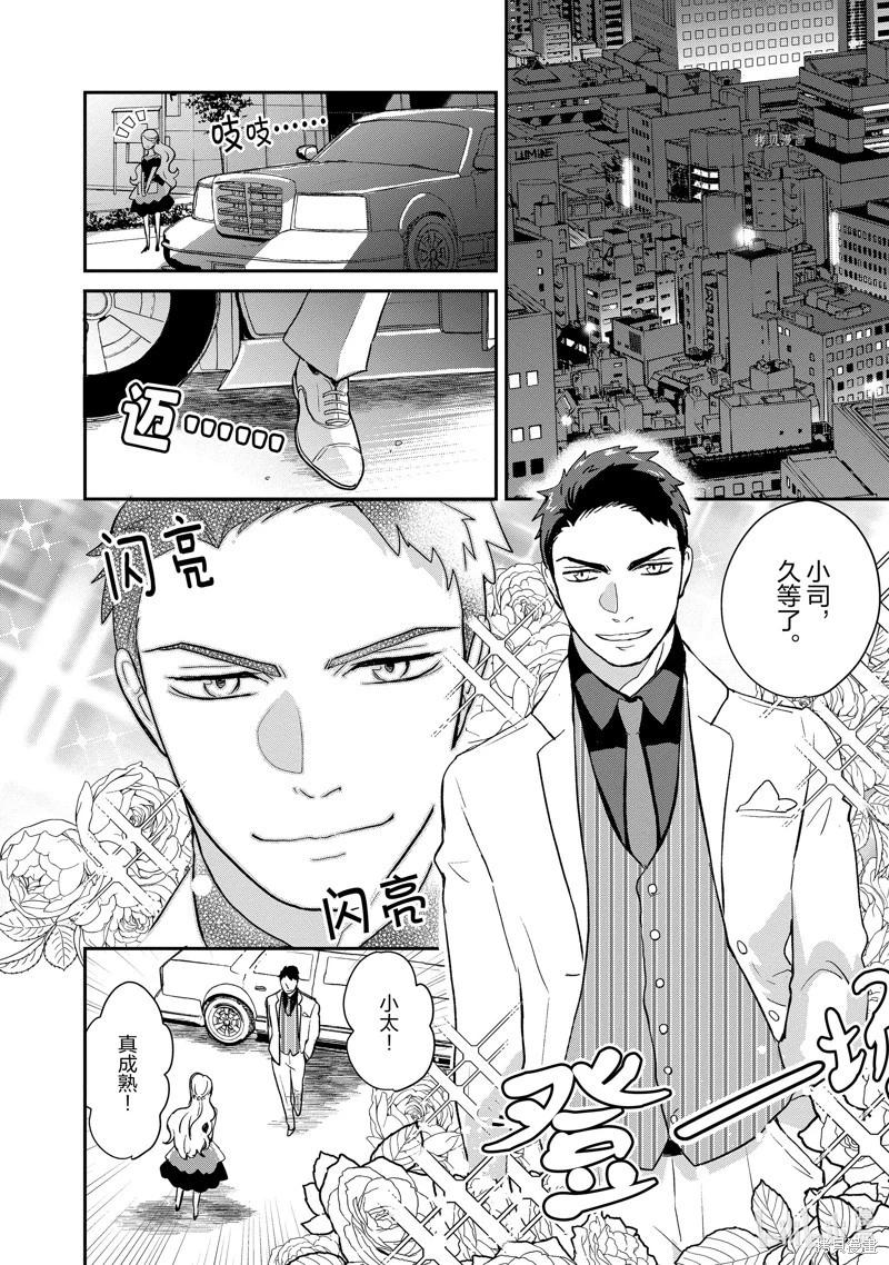 《烤鸡还是牛扒》第108话 第8页
