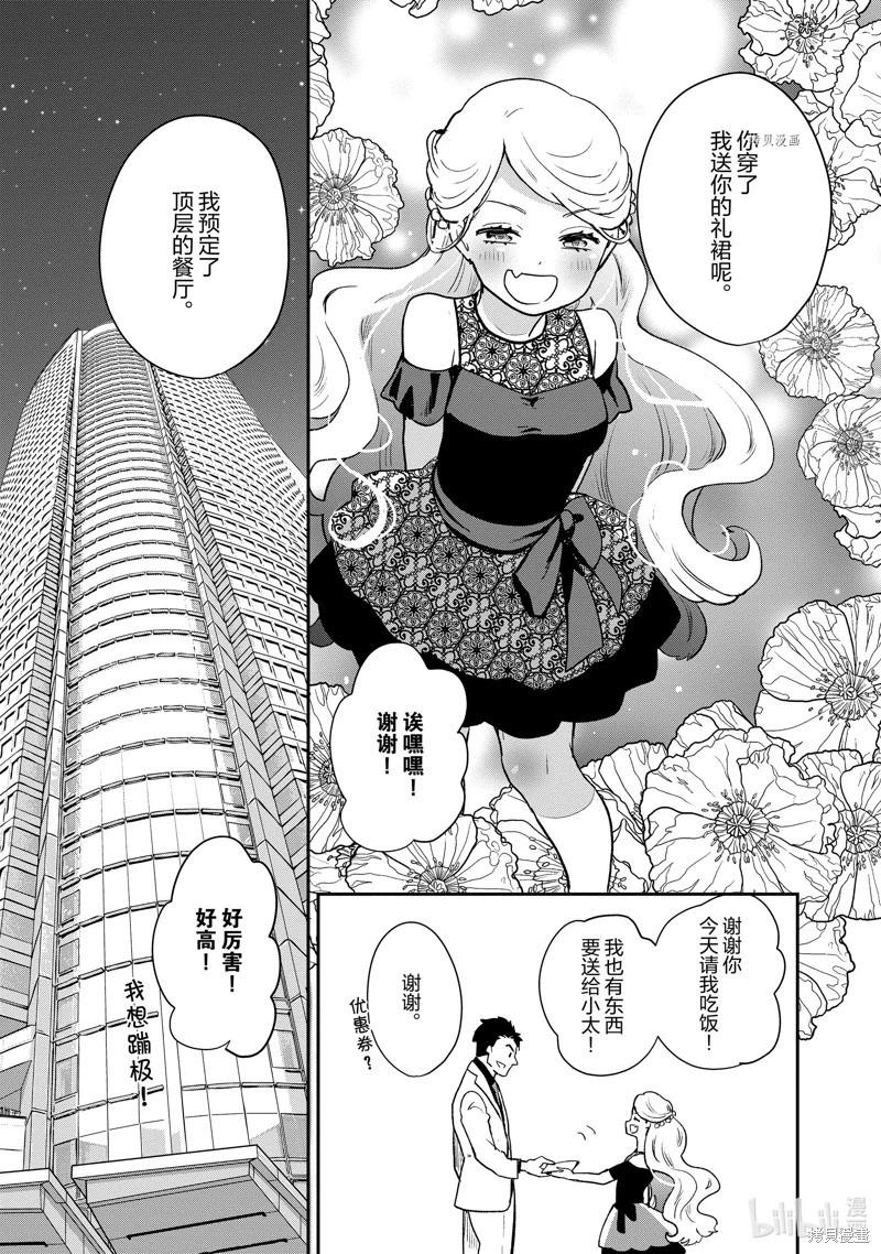 《烤鸡还是牛扒》第108话 第9页