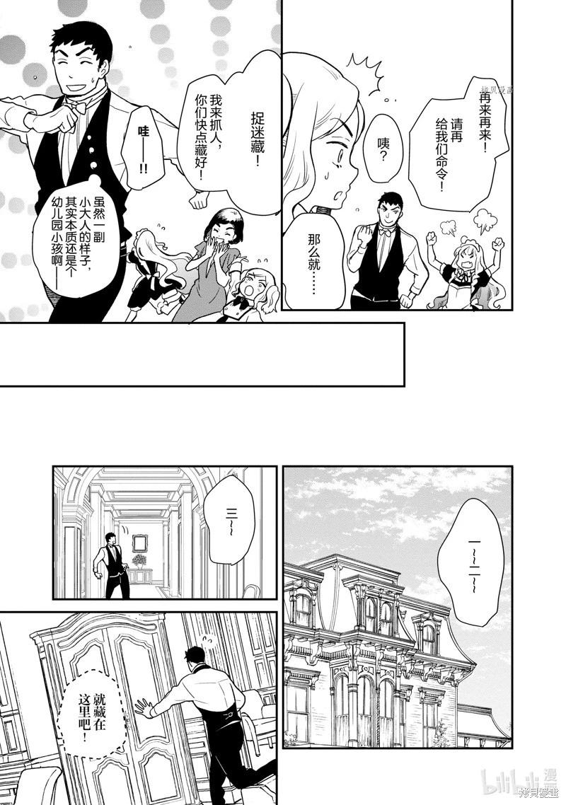 《烤鸡还是牛扒》第112话 第10页