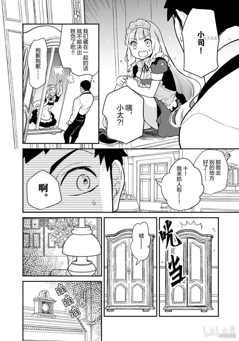 《烤鸡还是牛扒》第112话 第11页