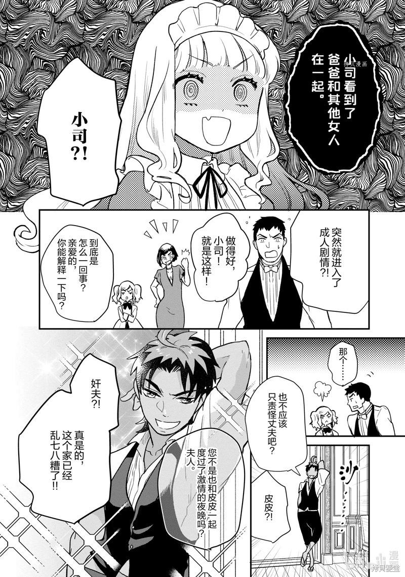 《烤鸡还是牛扒》第112话 第3页