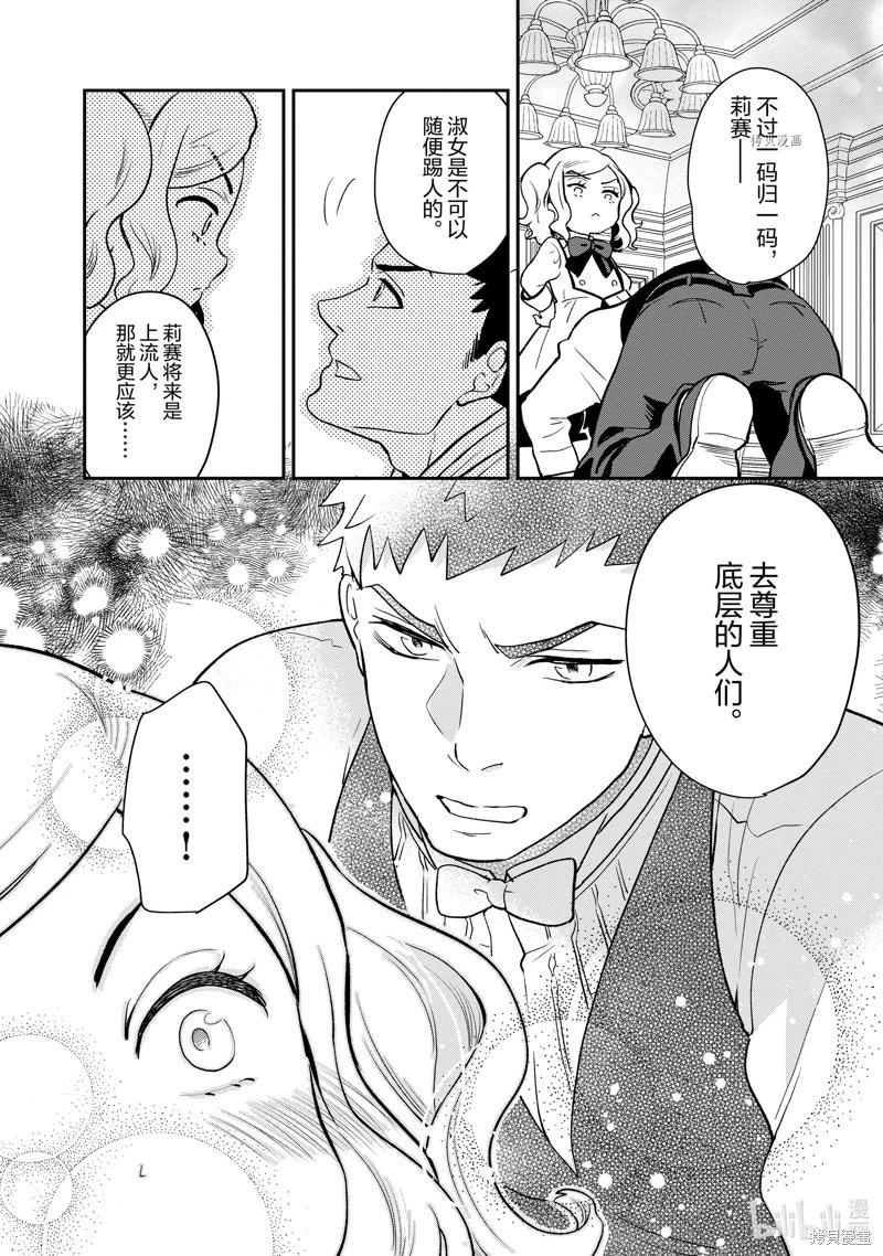 《烤鸡还是牛扒》第112话 第5页