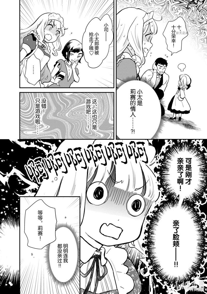 《烤鸡还是牛扒》第112话 第7页