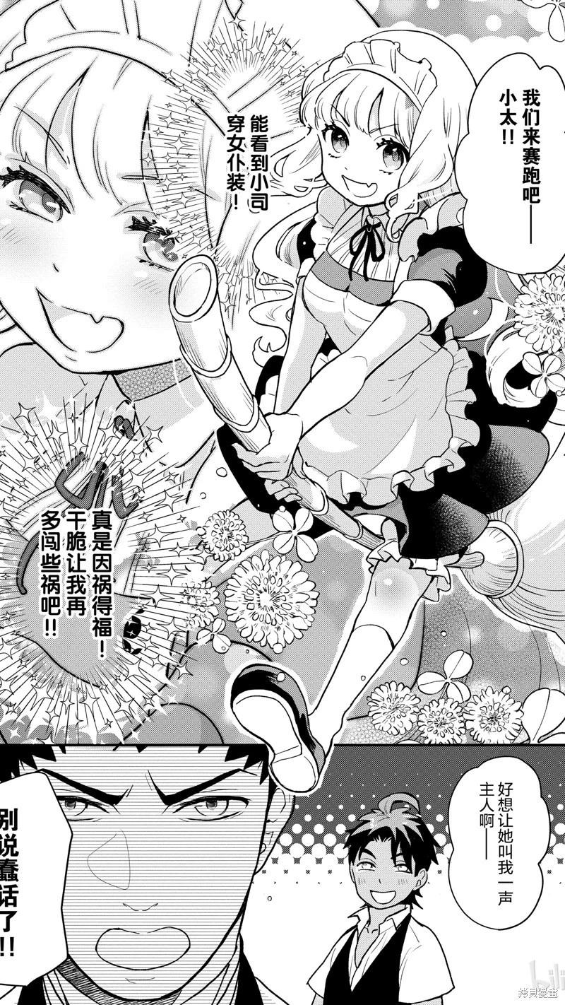 《烤鸡还是牛扒》第111话 第10页