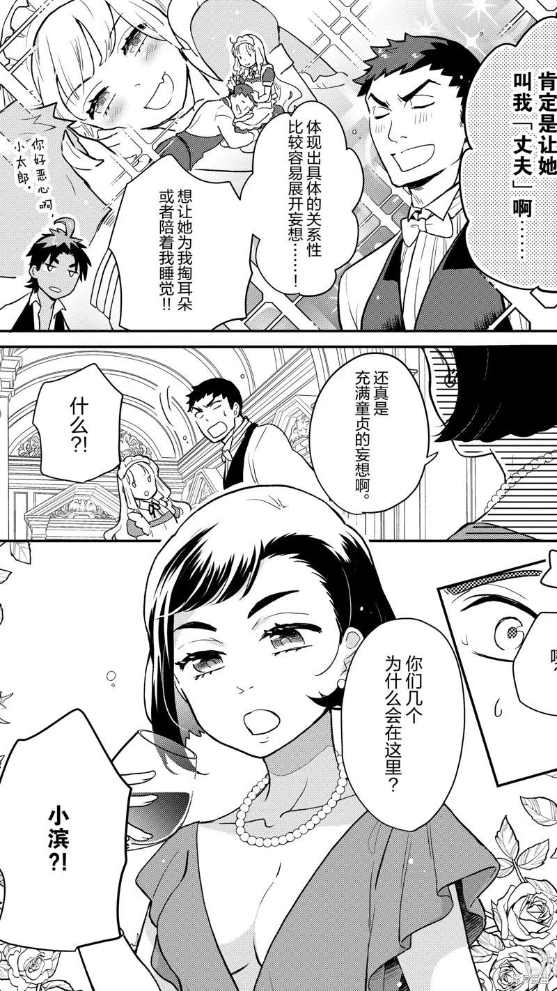《烤鸡还是牛扒》第111话 第11页
