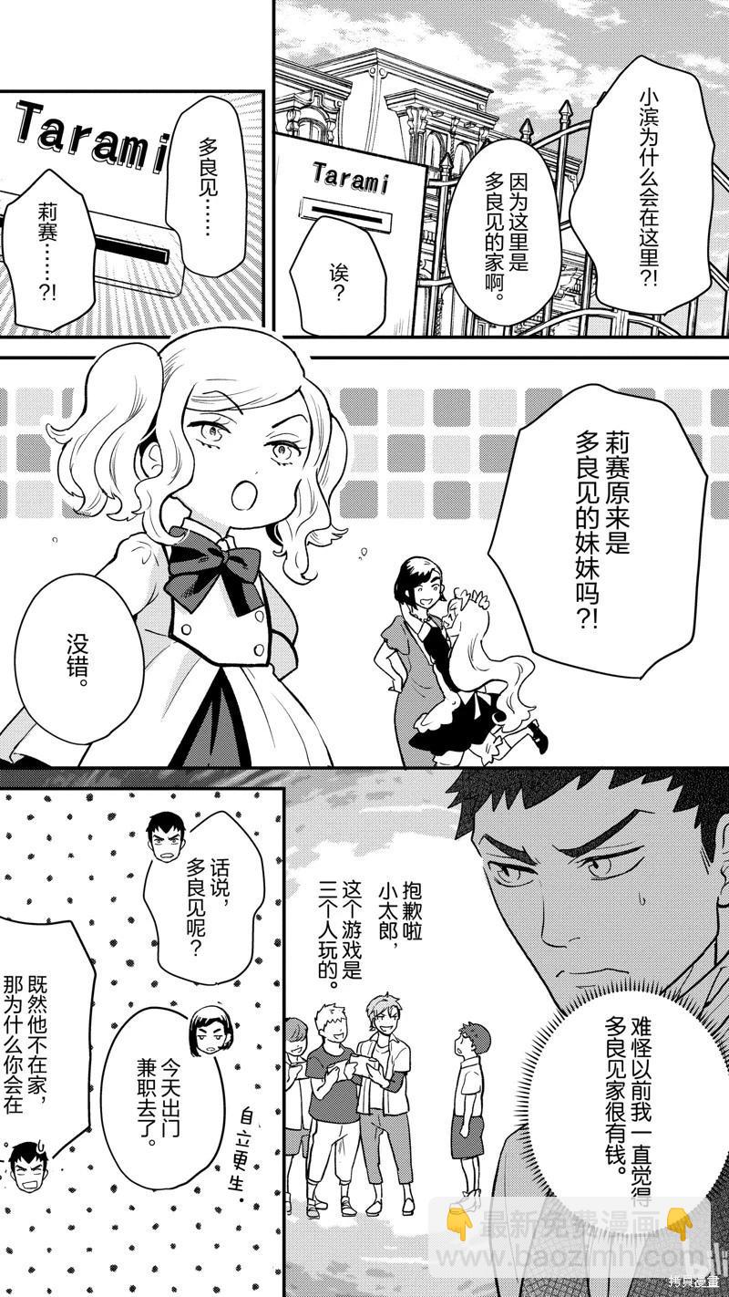 《烤鸡还是牛扒》第111话 第12页
