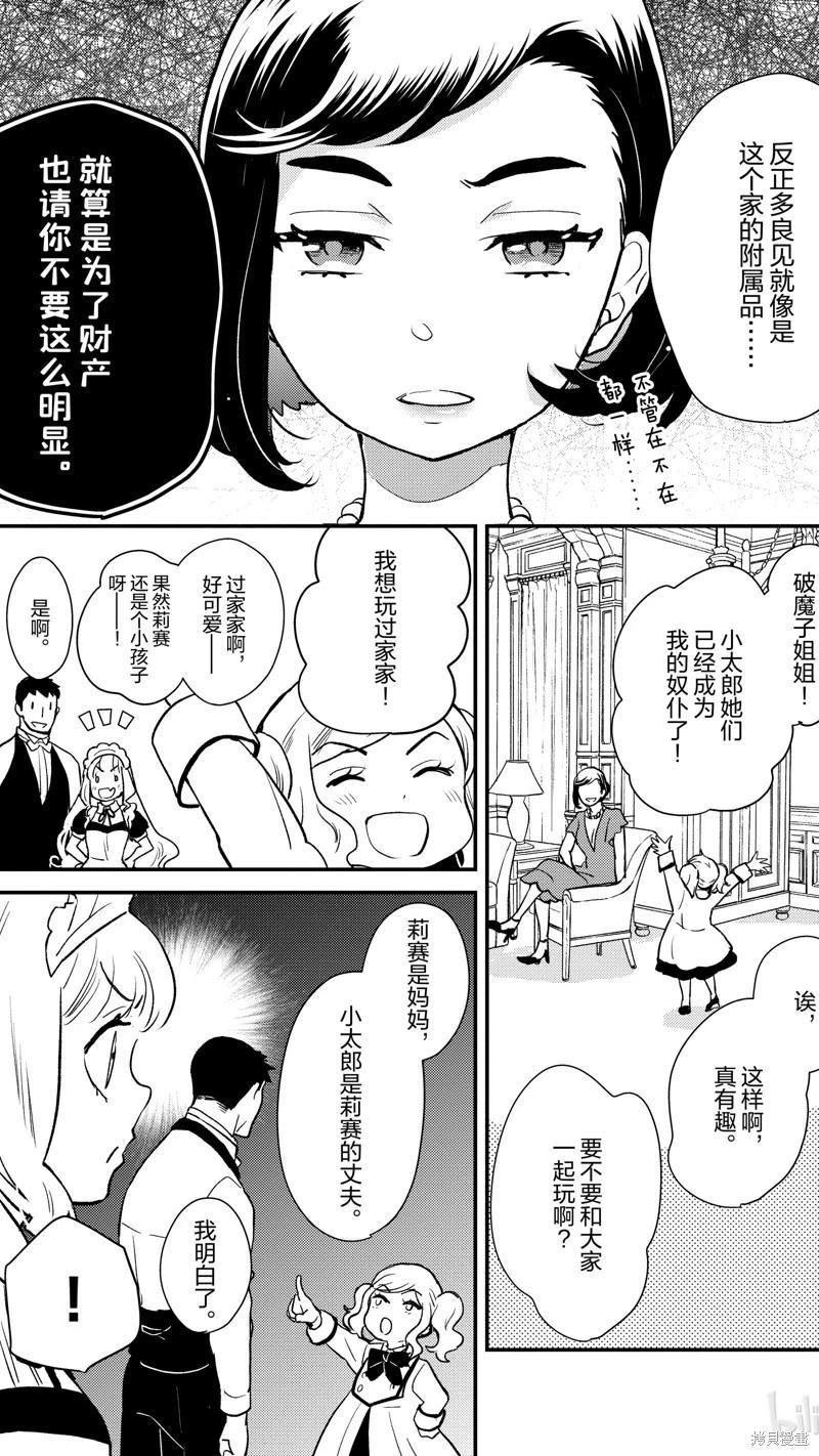 《烤鸡还是牛扒》第111话 第13页