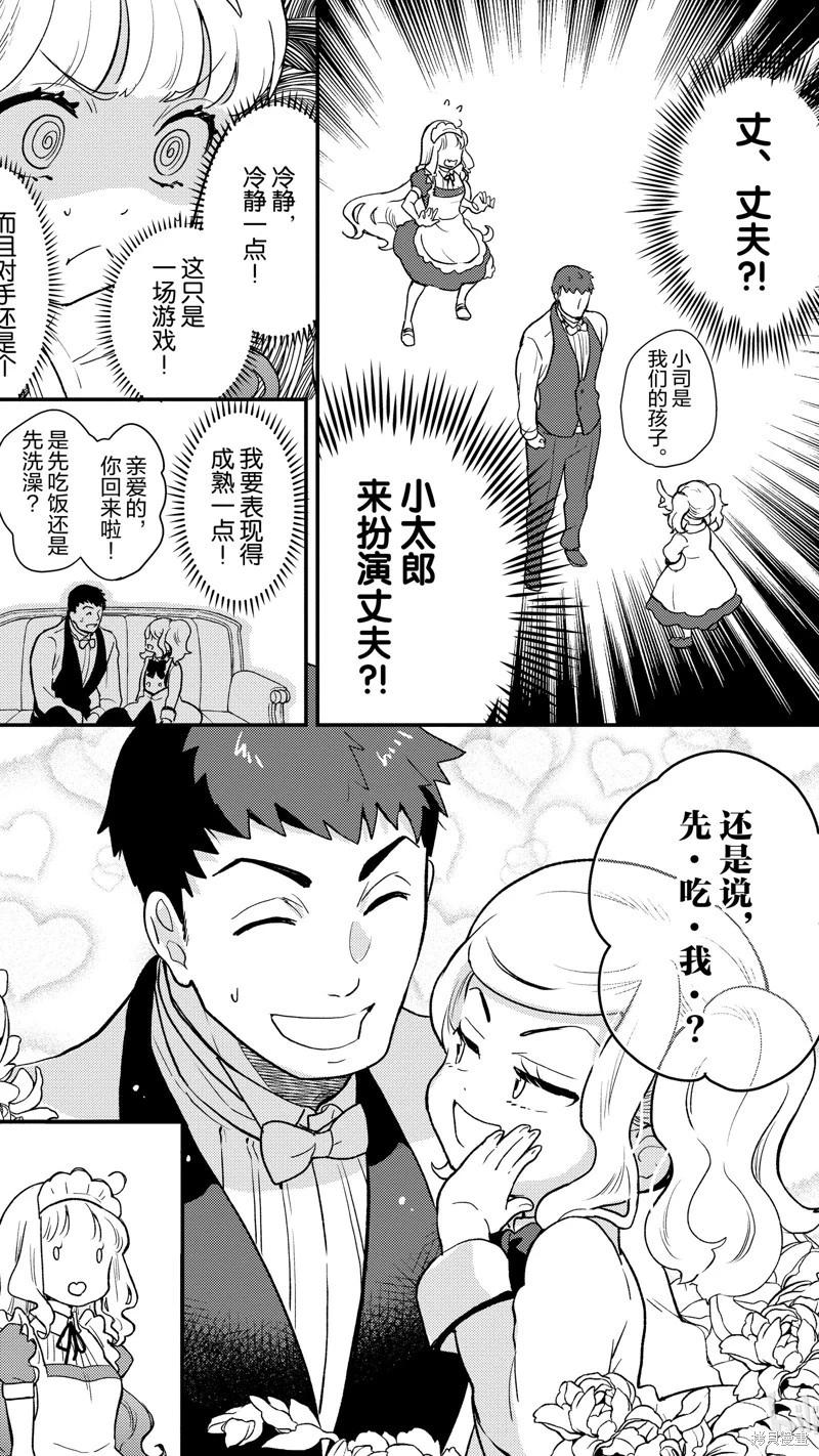 《烤鸡还是牛扒》第111话 第14页