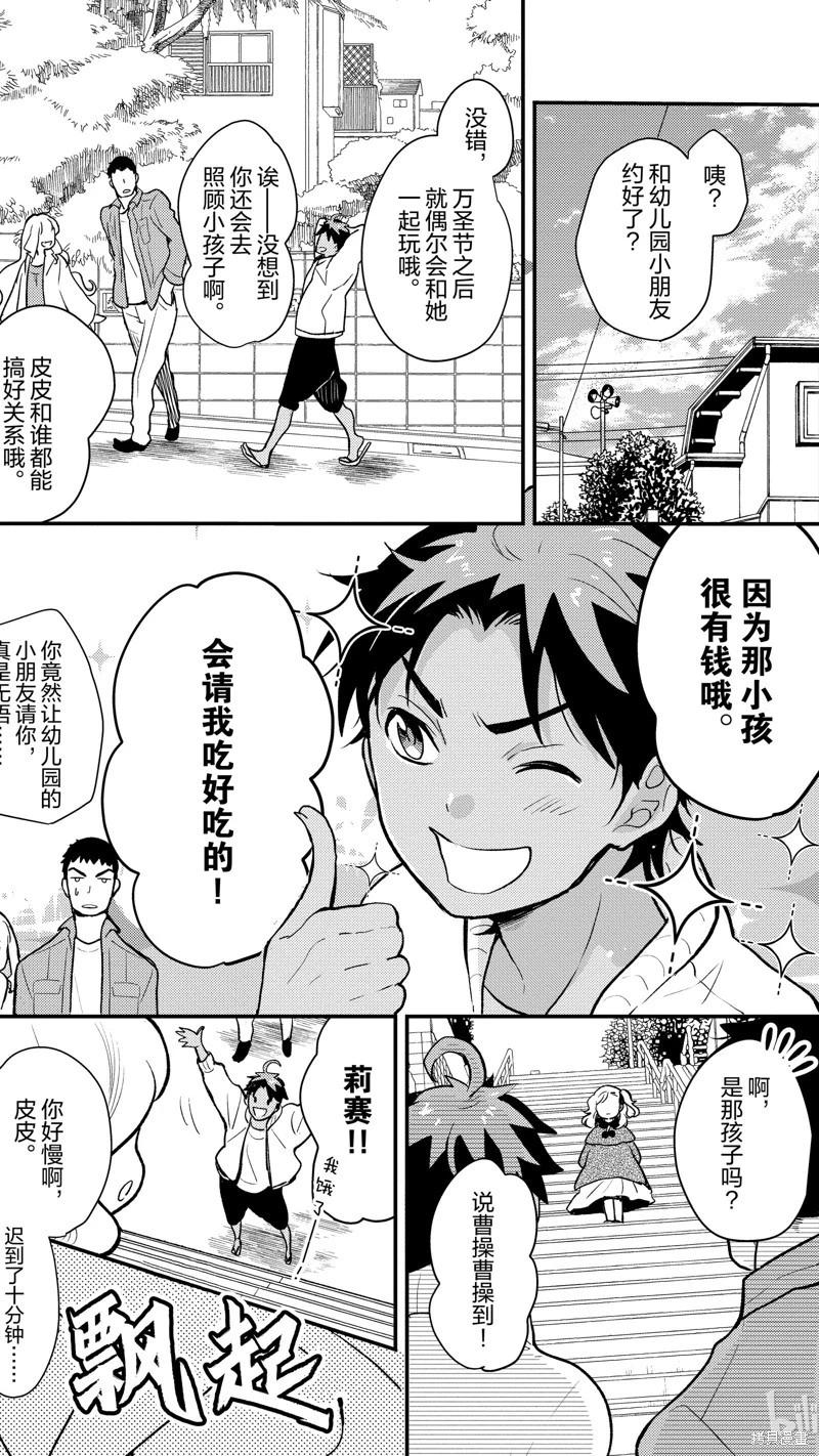 《烤鸡还是牛扒》第111话 第3页
