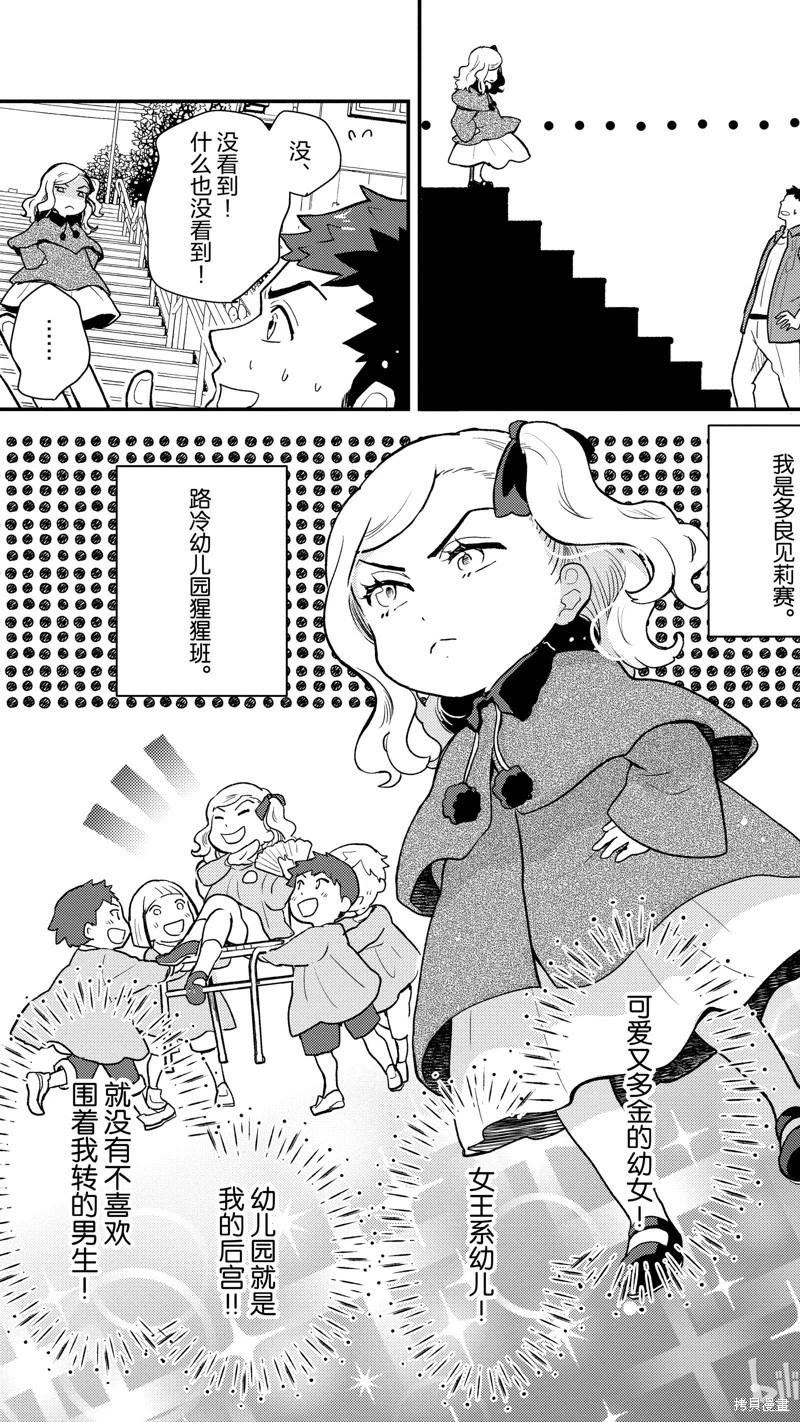 《烤鸡还是牛扒》第111话 第5页