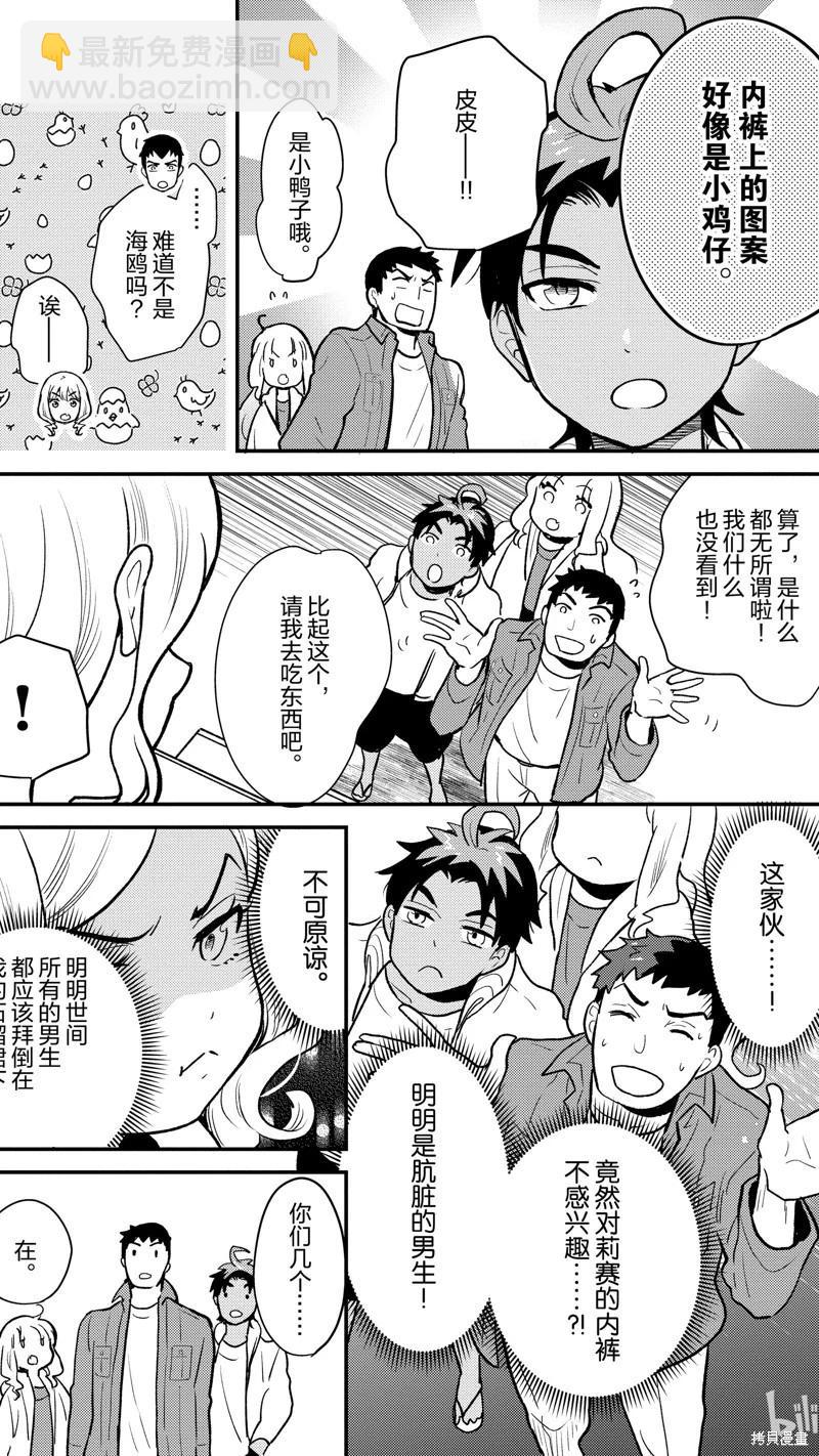 《烤鸡还是牛扒》第111话 第6页