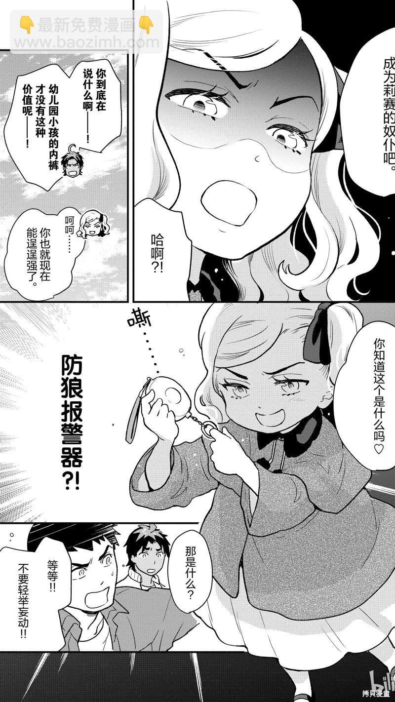 《烤鸡还是牛扒》第111话 第7页