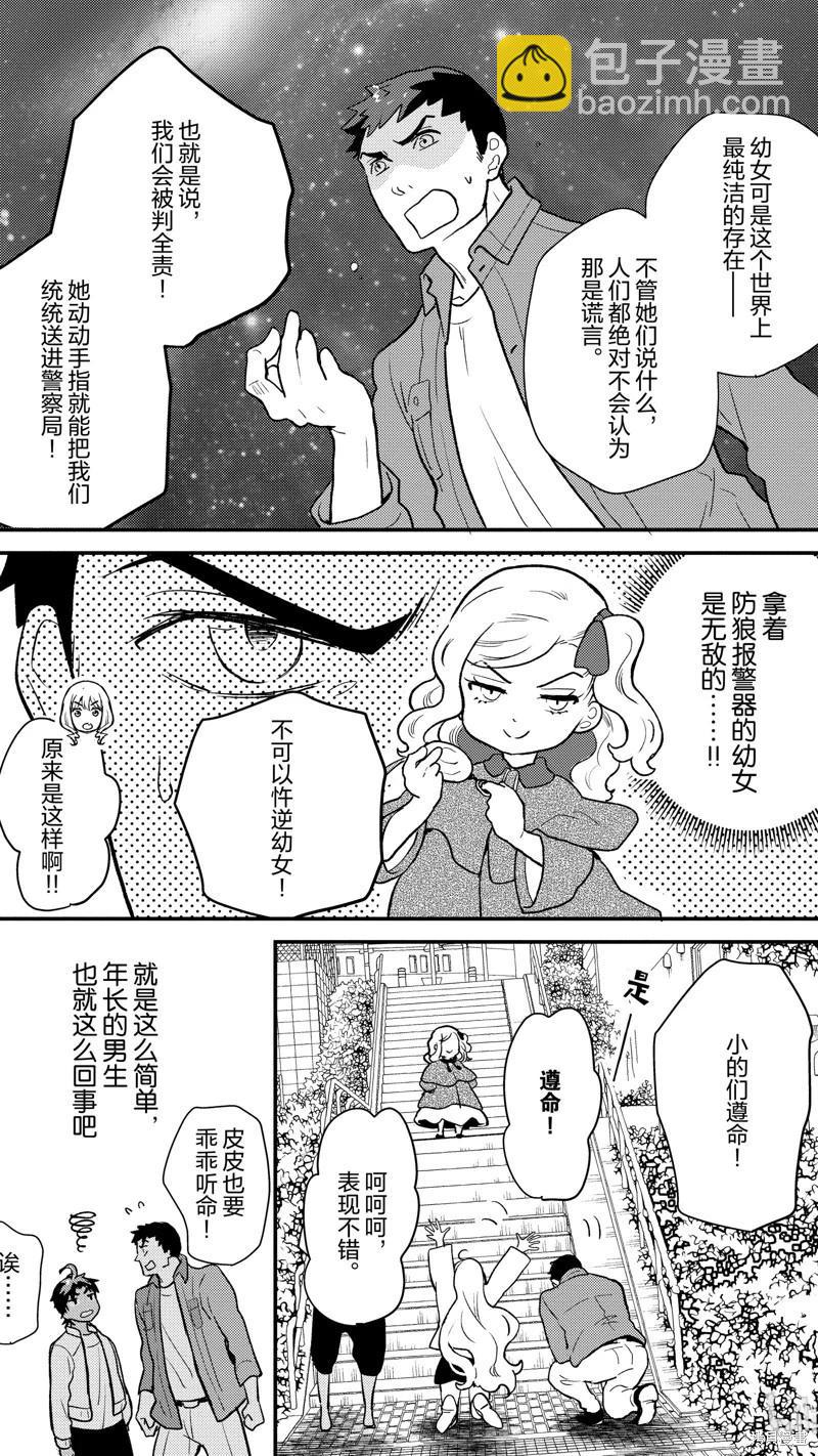 《烤鸡还是牛扒》第111话 第8页