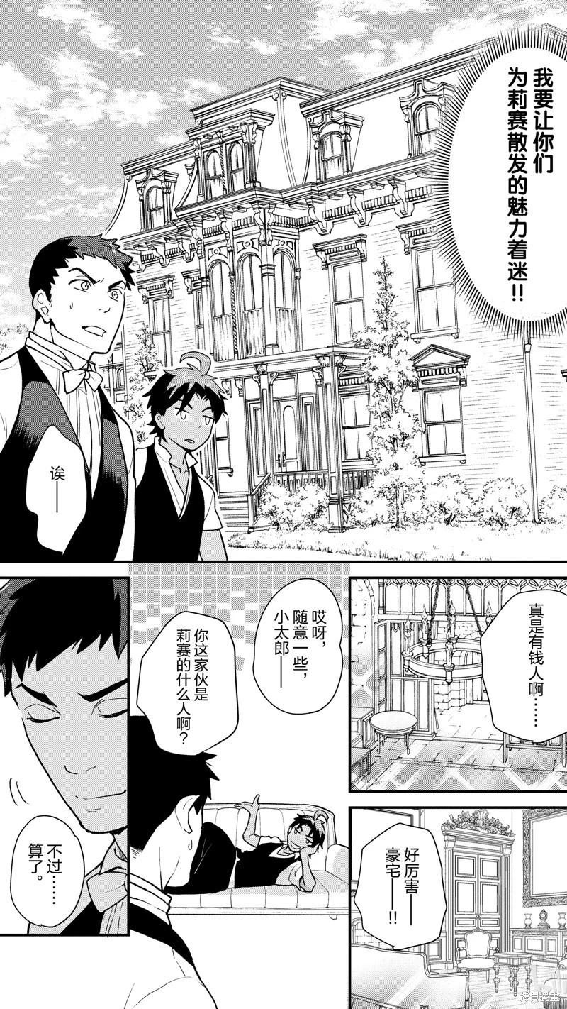 《烤鸡还是牛扒》第111话 第9页