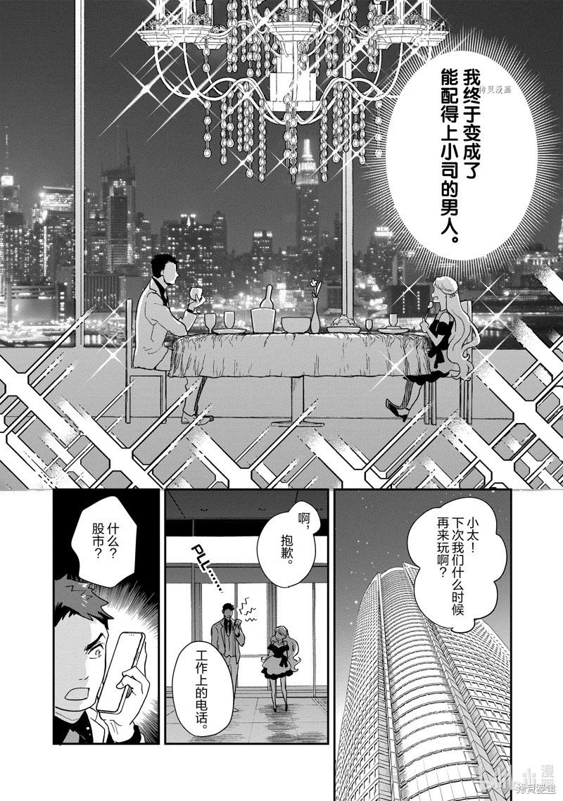 《烤鸡还是牛扒》第109话 第3页