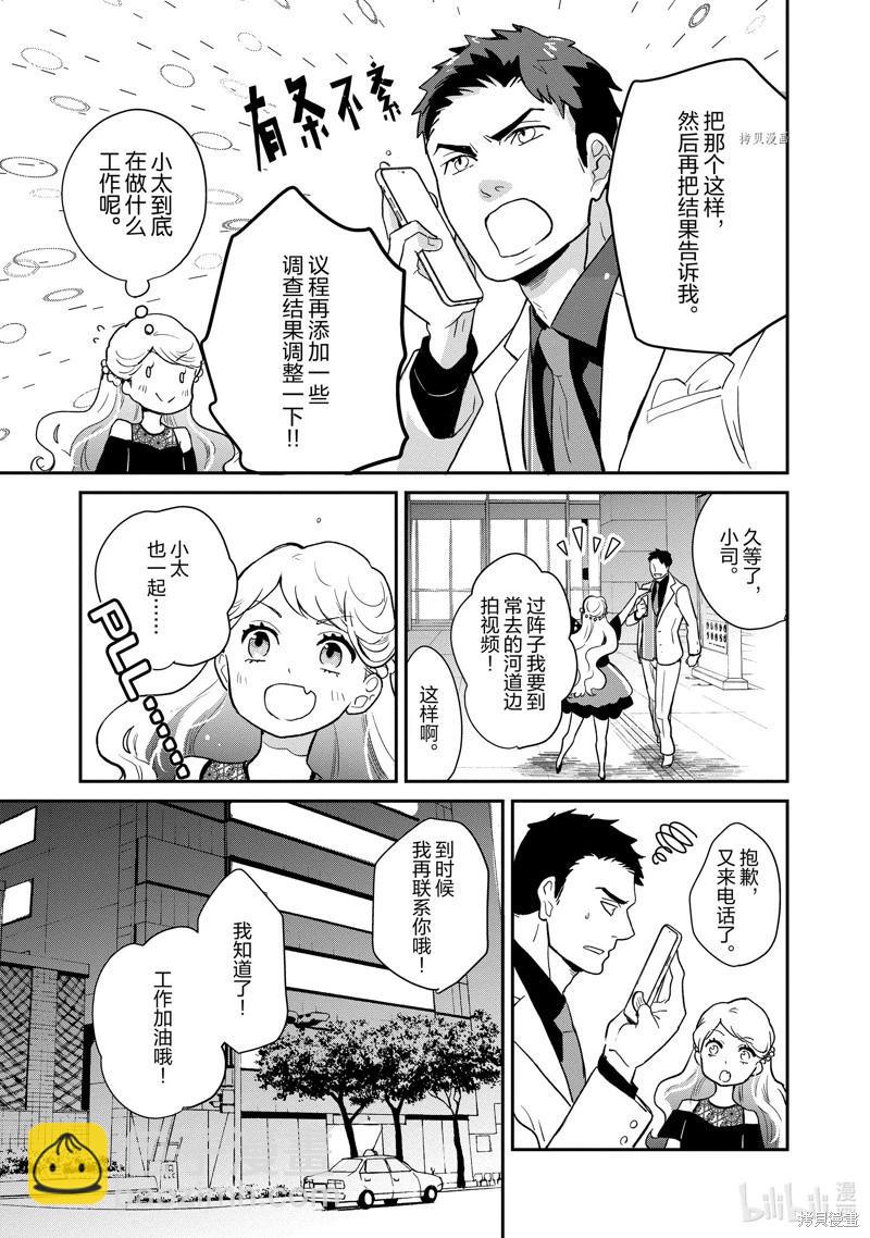 《烤鸡还是牛扒》第109话 第4页