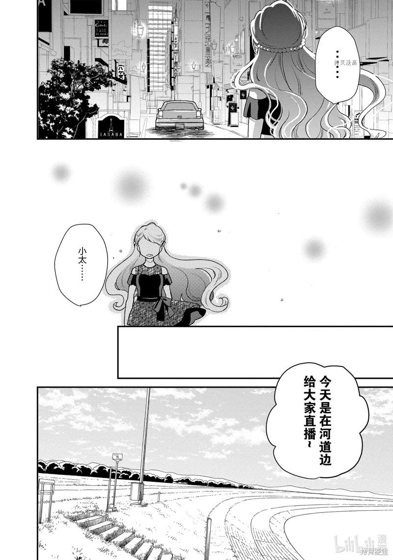 《烤鸡还是牛扒》第109话 第5页