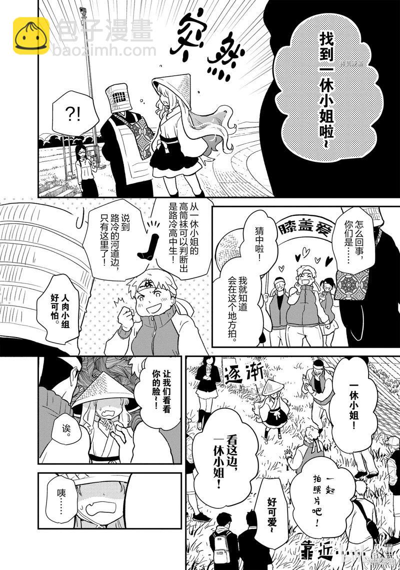 《烤鸡还是牛扒》第109话 第7页