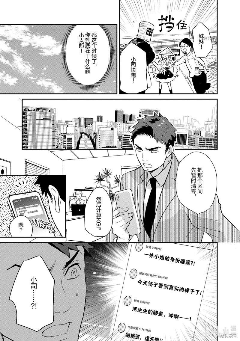 《烤鸡还是牛扒》第109话 第8页