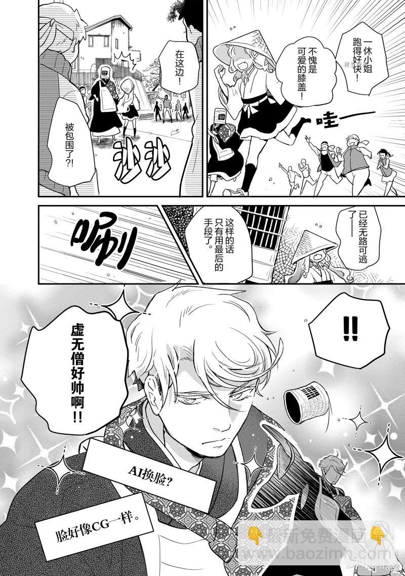 《烤鸡还是牛扒》第110话 第3页