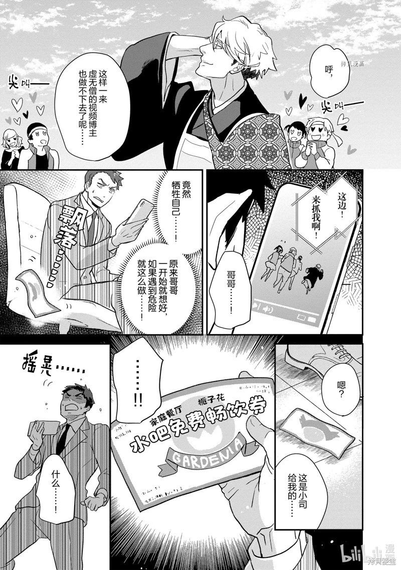 《烤鸡还是牛扒》第110话 第4页