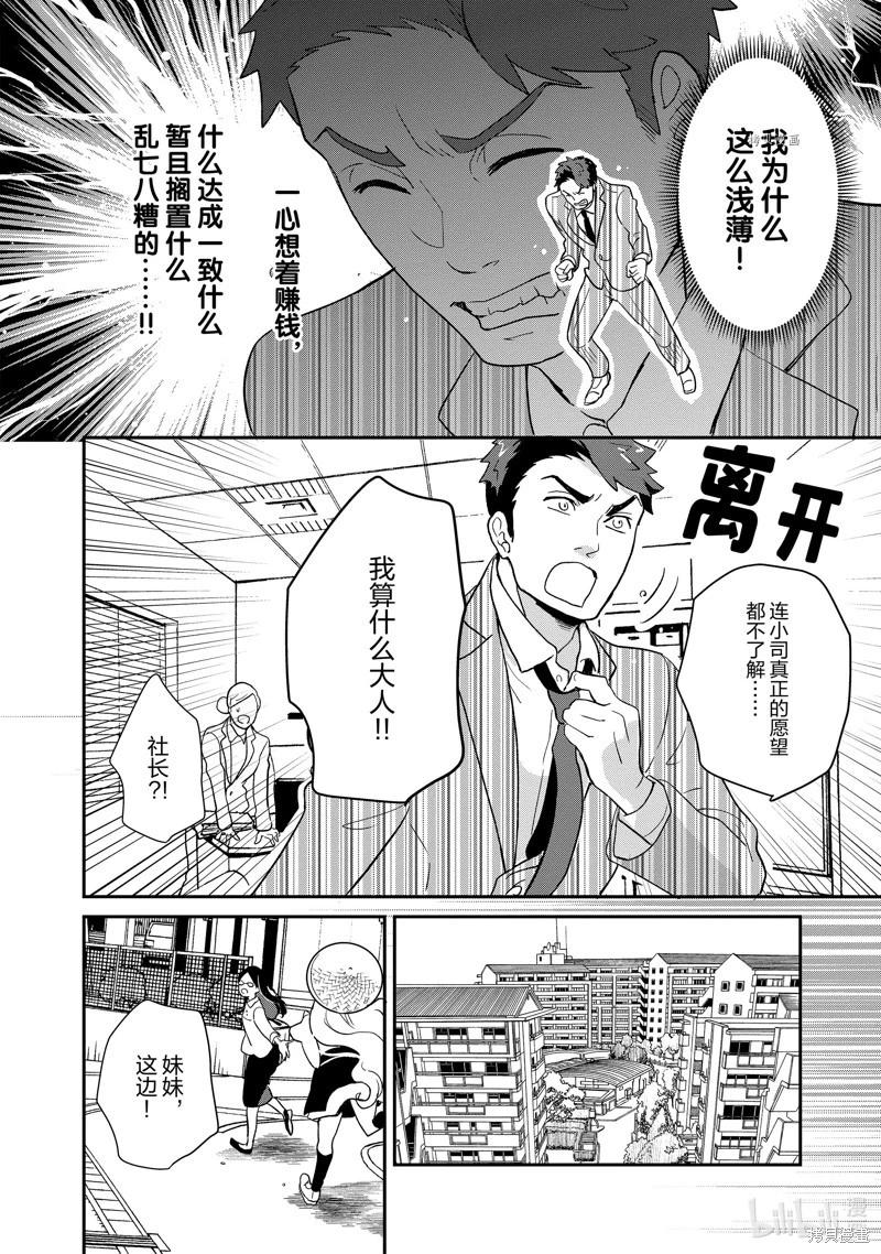 《烤鸡还是牛扒》第110话 第5页