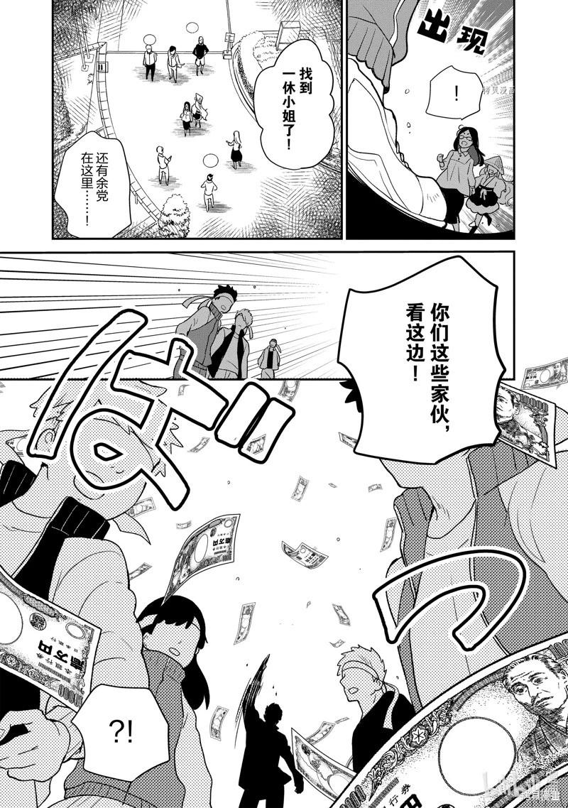 《烤鸡还是牛扒》第110话 第6页