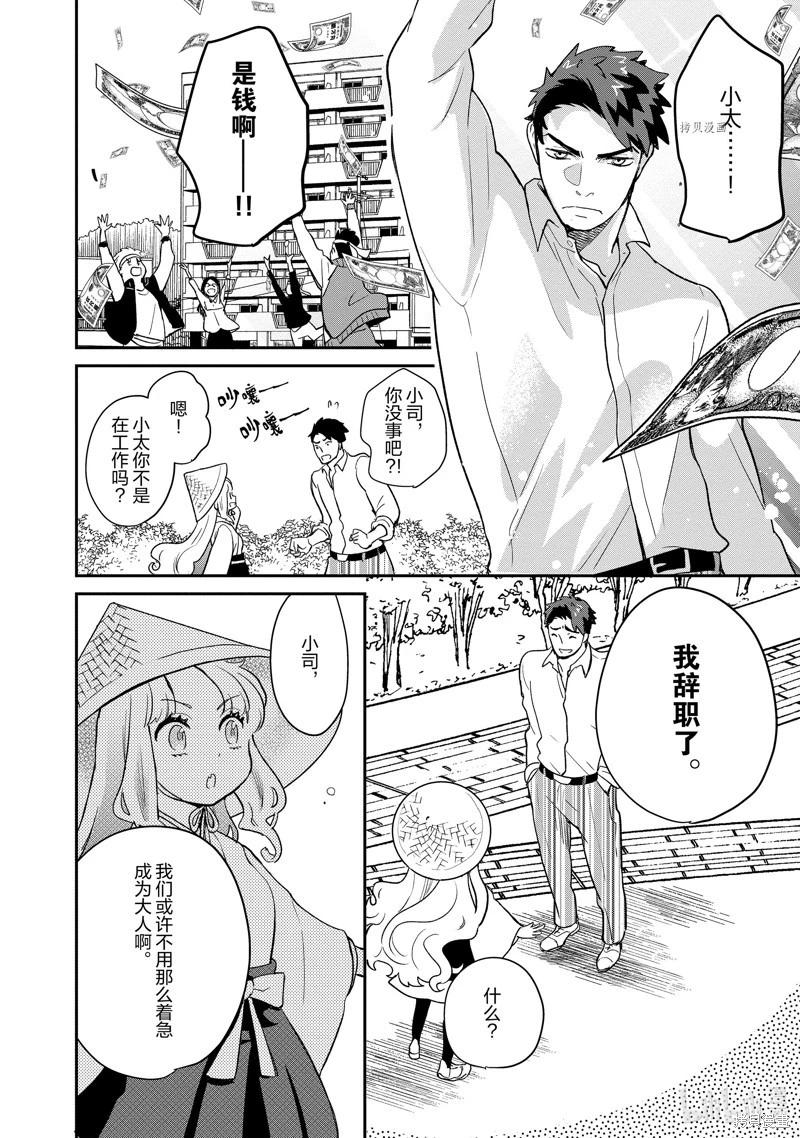 《烤鸡还是牛扒》第110话 第7页