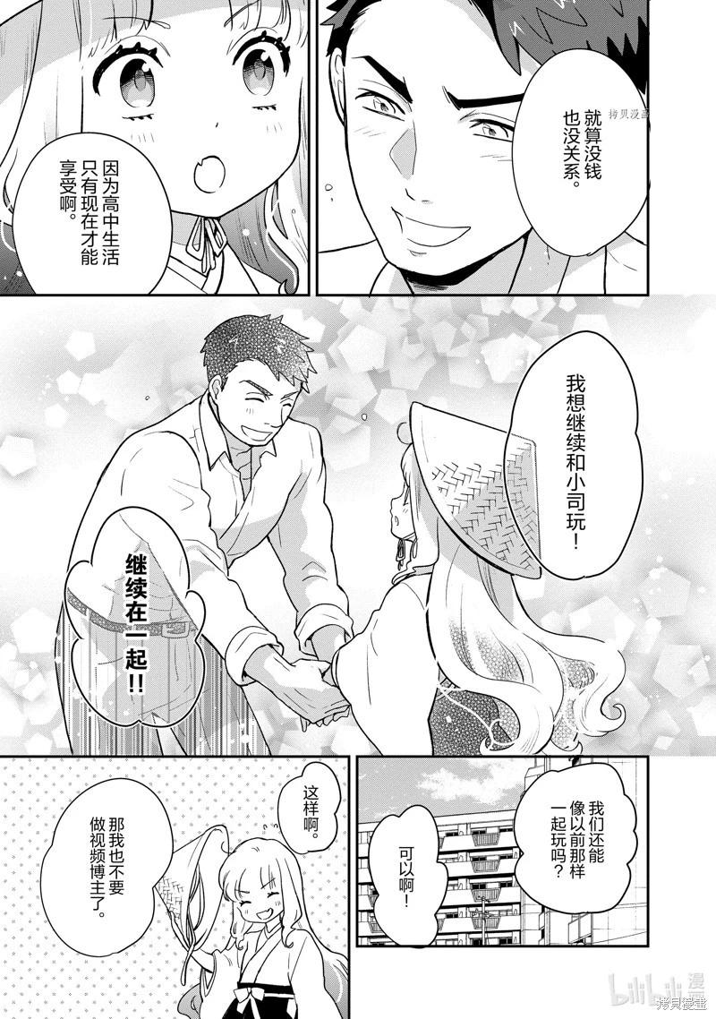 《烤鸡还是牛扒》第110话 第8页