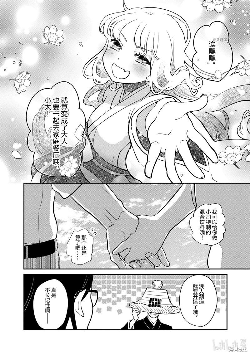 《烤鸡还是牛扒》第110话 第9页