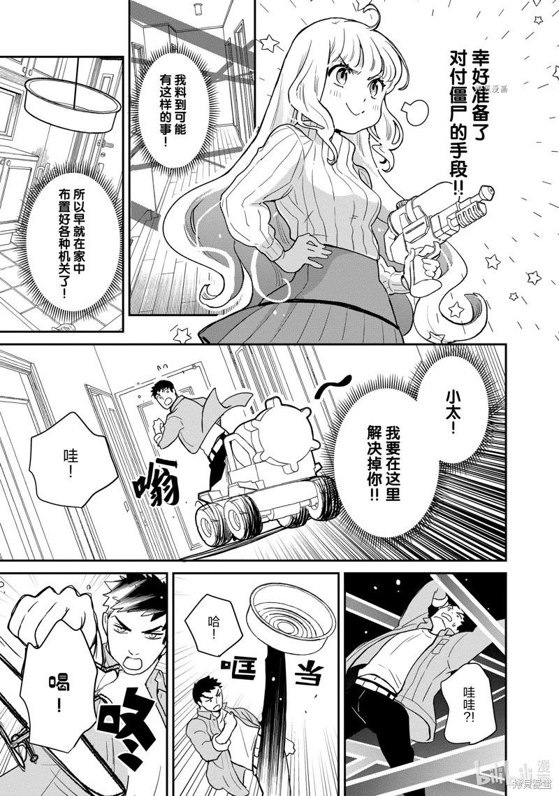《烤鸡还是牛扒》第117话 第3页