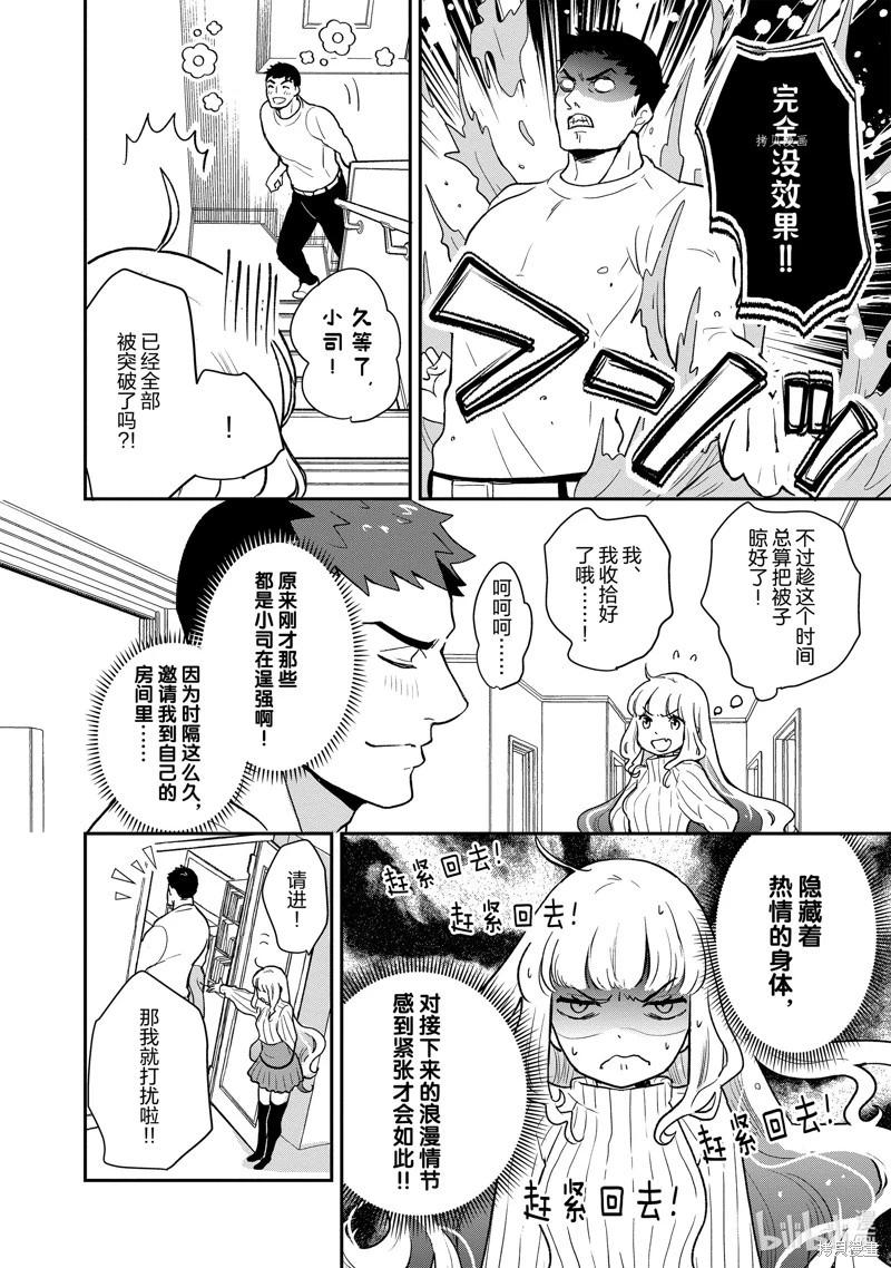 《烤鸡还是牛扒》第117话 第4页