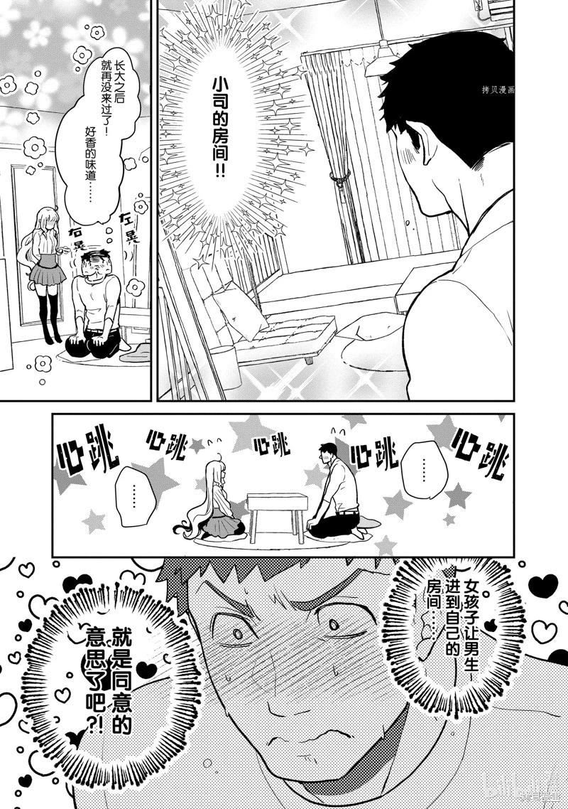 《烤鸡还是牛扒》第117话 第5页