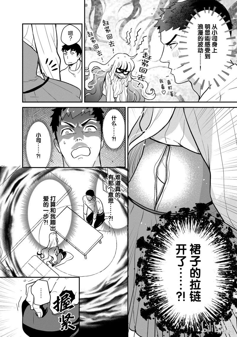 《烤鸡还是牛扒》第117话 第6页