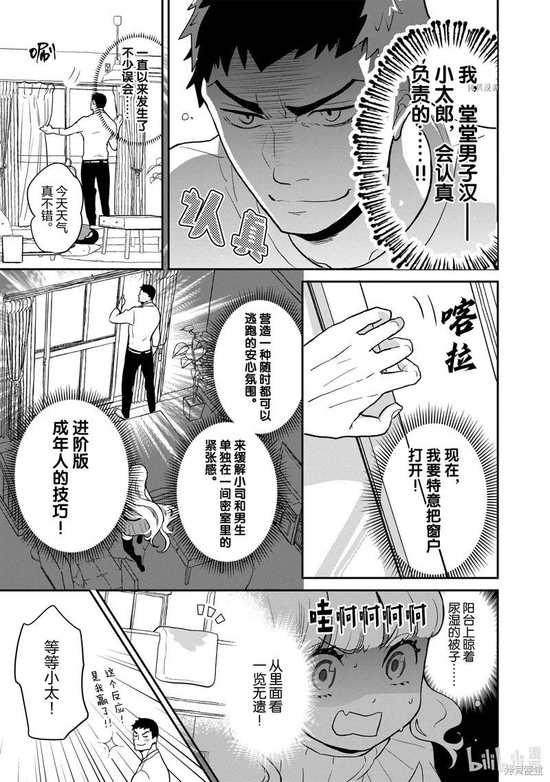 《烤鸡还是牛扒》第117话 第7页