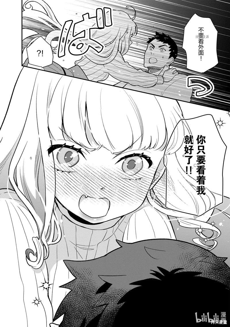 《烤鸡还是牛扒》第117话 第8页