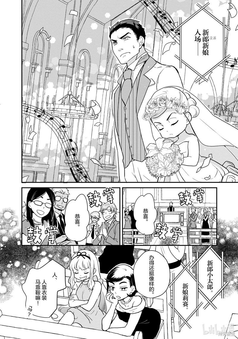 《烤鸡还是牛扒》第113话 第10页