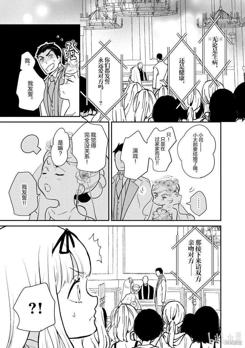 《烤鸡还是牛扒》第113话 第11页